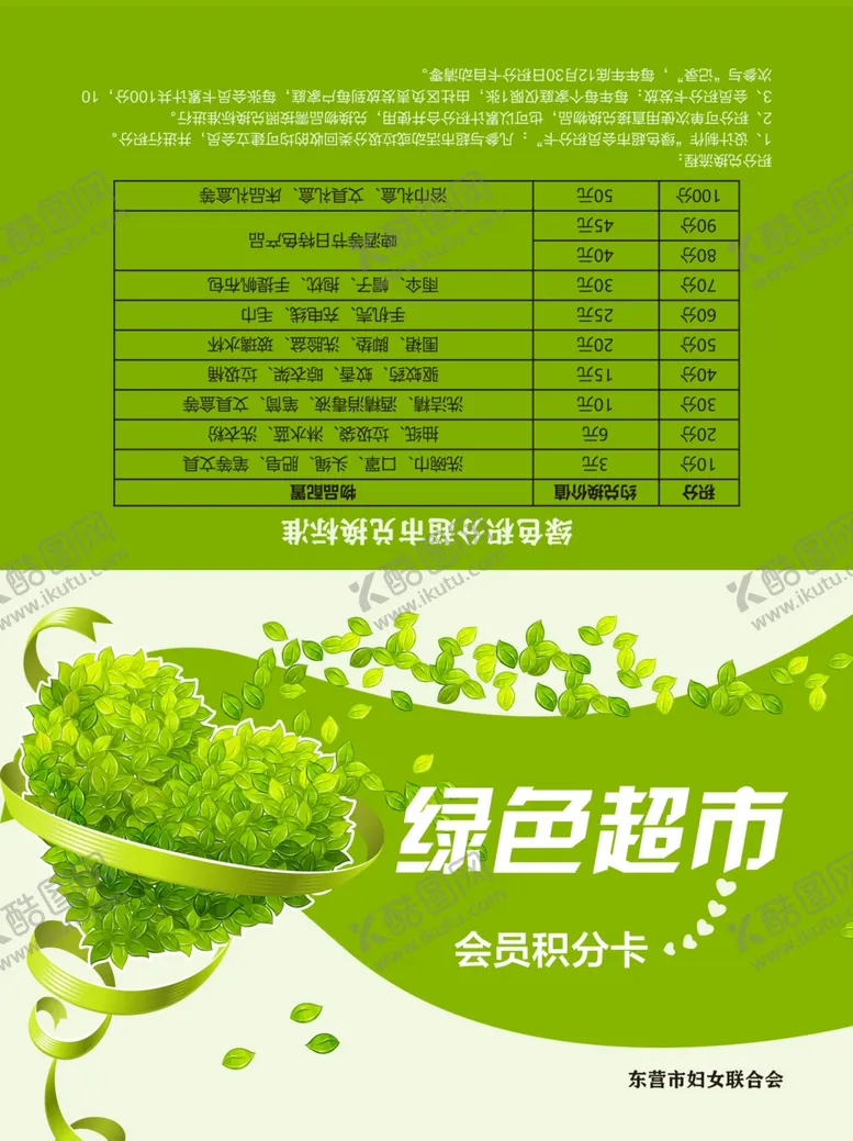 编号：49995201150300431896【酷图网】源文件下载-积分会员超市