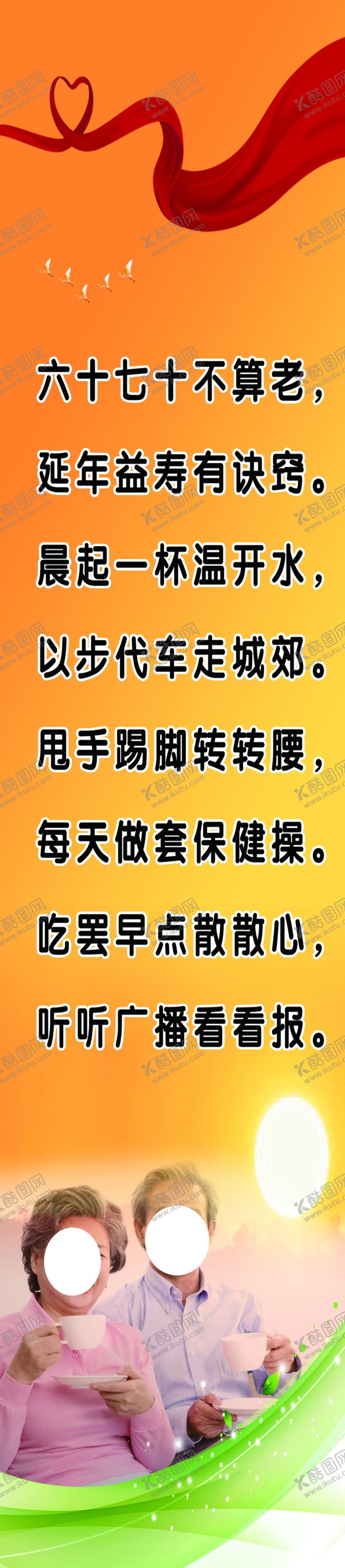 编号：33542710272009359173【酷图网】源文件下载-敬老院标语