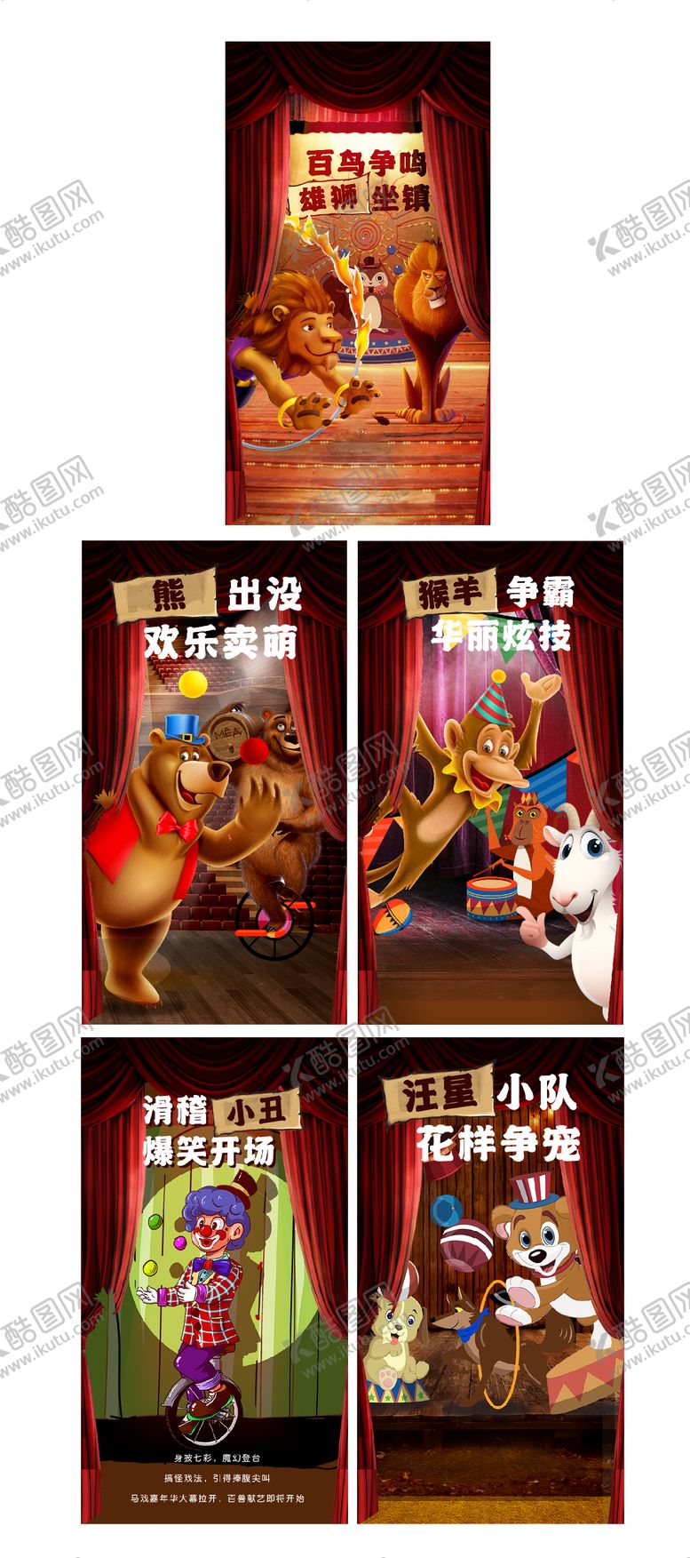 编号：78312911210642217756【酷图网】源文件下载-动物马戏团插画海报