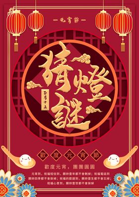 猜灯谜海报