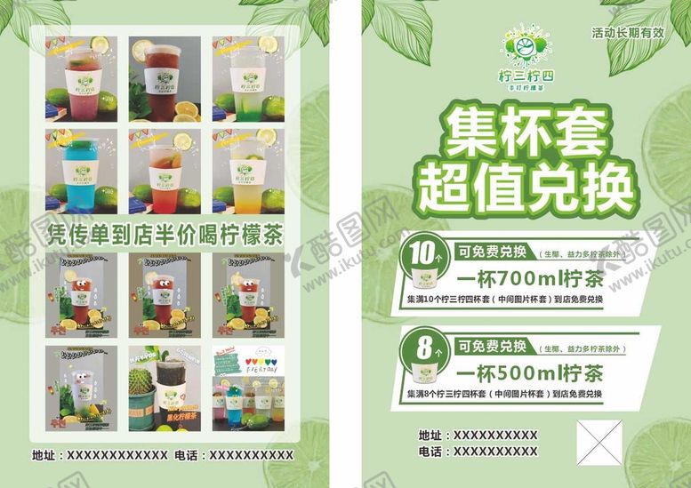 编号：41543601162357011174【酷图网】源文件下载-柠檬茶