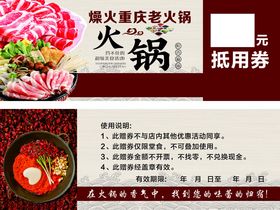 重庆火锅抵用券宣传图