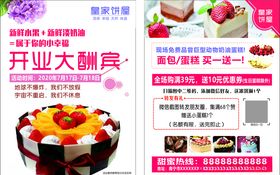 开业大酬宾传单