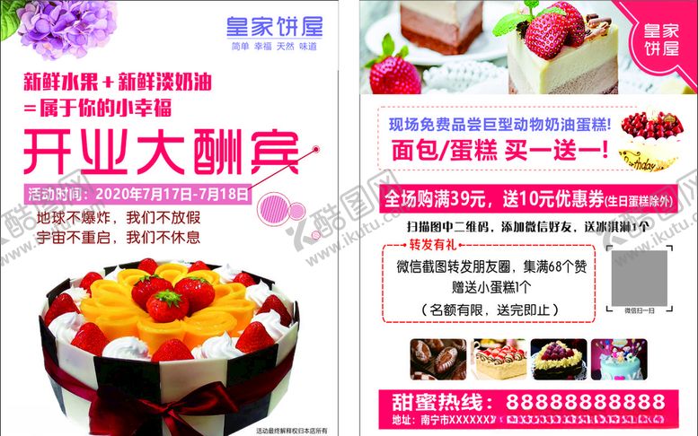 编号：55582007011759153354【酷图网】源文件下载-开业大酬宾传单