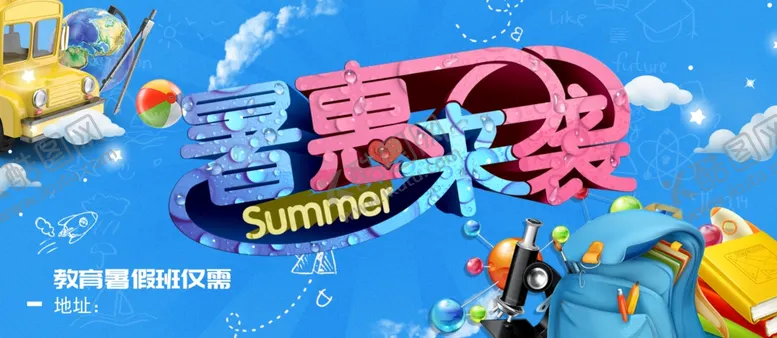 暑惠来袭汽车放假蓝色假
