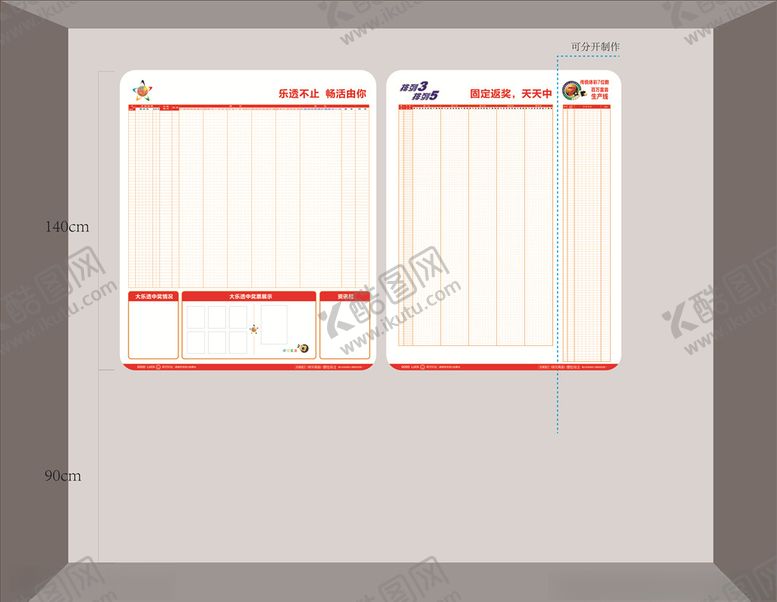 编号：41682910091606547713【酷图网】源文件下载-大乐透