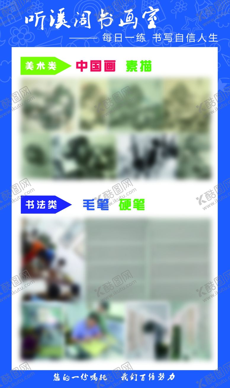 编号：62713609211131428556【酷图网】源文件下载-书画培训