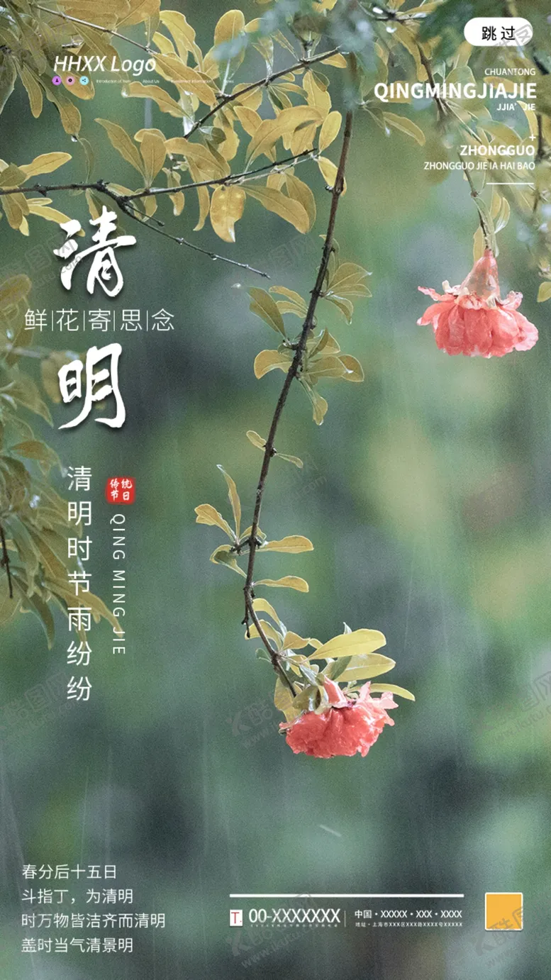 编号：30366403221438134267【酷图网】源文件下载-清明