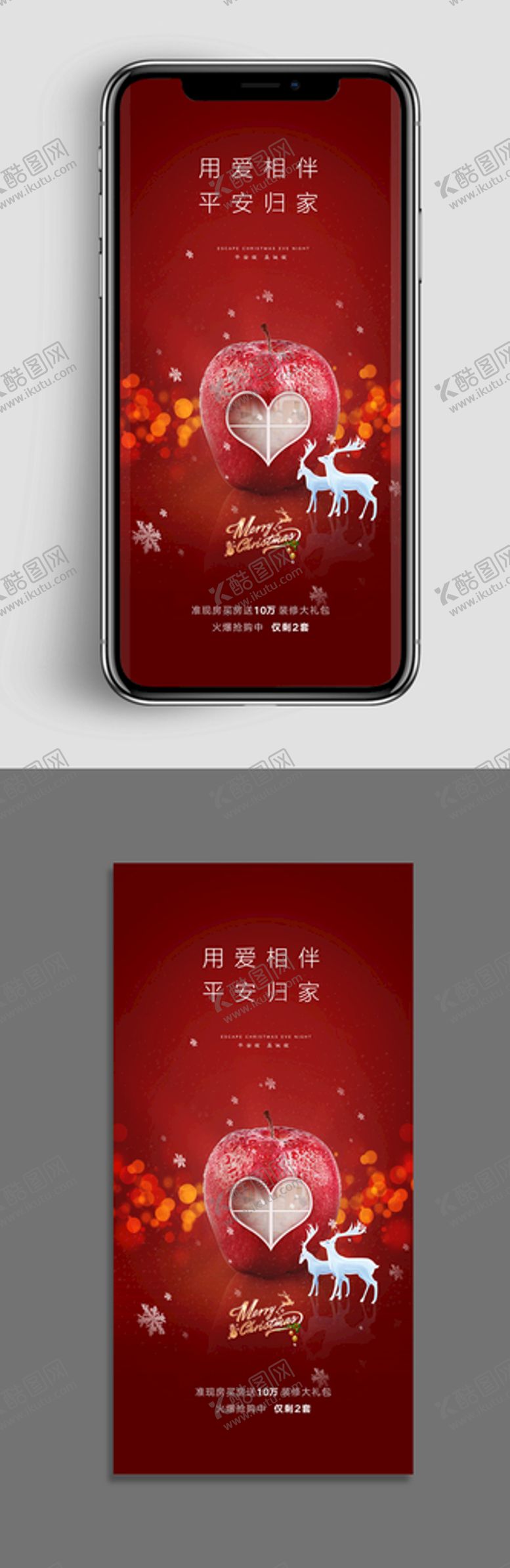 编号：42615909271409029142【酷图网】源文件下载-地产圣诞节节日海报