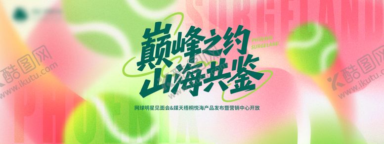 编号：78538409012205563518【酷图网】源文件下载-地产营销中心开放活动背景板