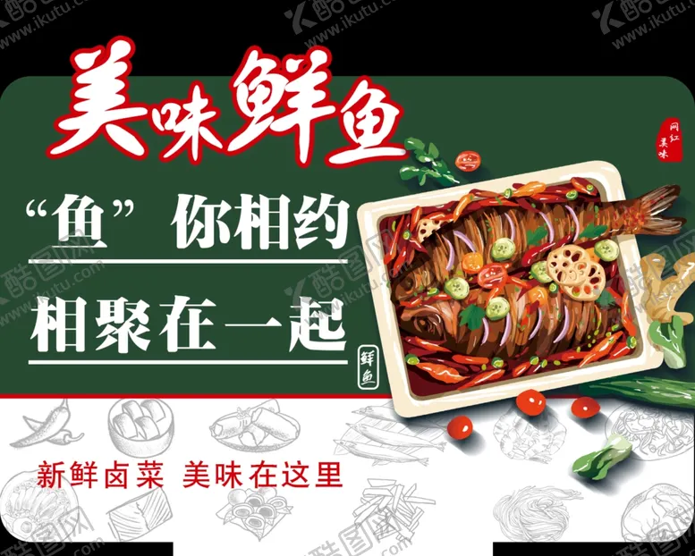 编号：26448010201014583516【酷图网】源文件下载-美味鲜鱼