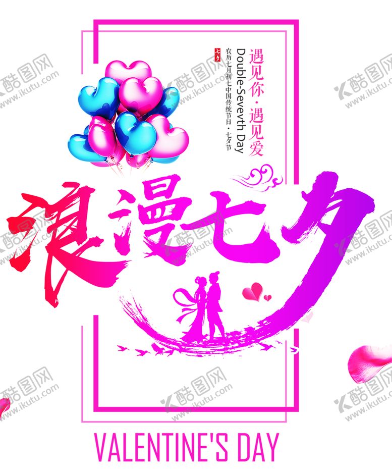 编号：26946107081734511738【酷图网】源文件下载-浪漫素材
