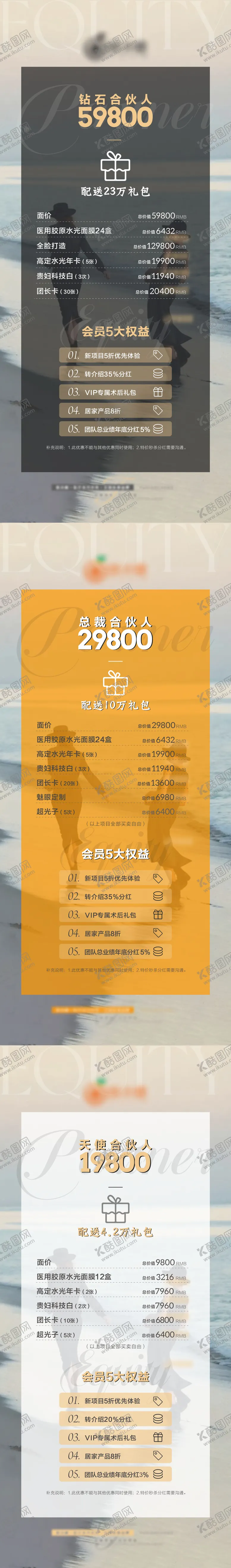 编号：96701012020311389760【酷图网】源文件下载-医美活动海报