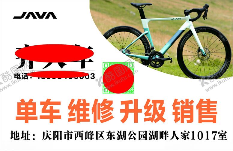编号：53683712091407005482【酷图网】源文件下载-佳沃自行车名片
