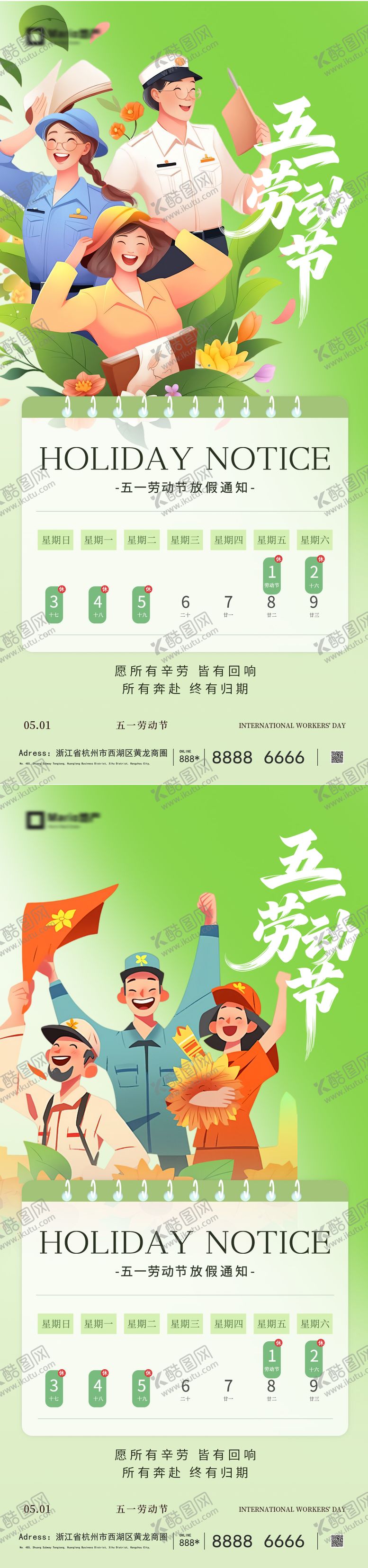 编号：99220504130209079953【酷图网】源文件下载-51劳动节系列海报