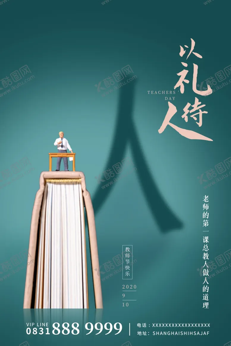 编号：91069106271625064370【酷图网】源文件下载-教师节