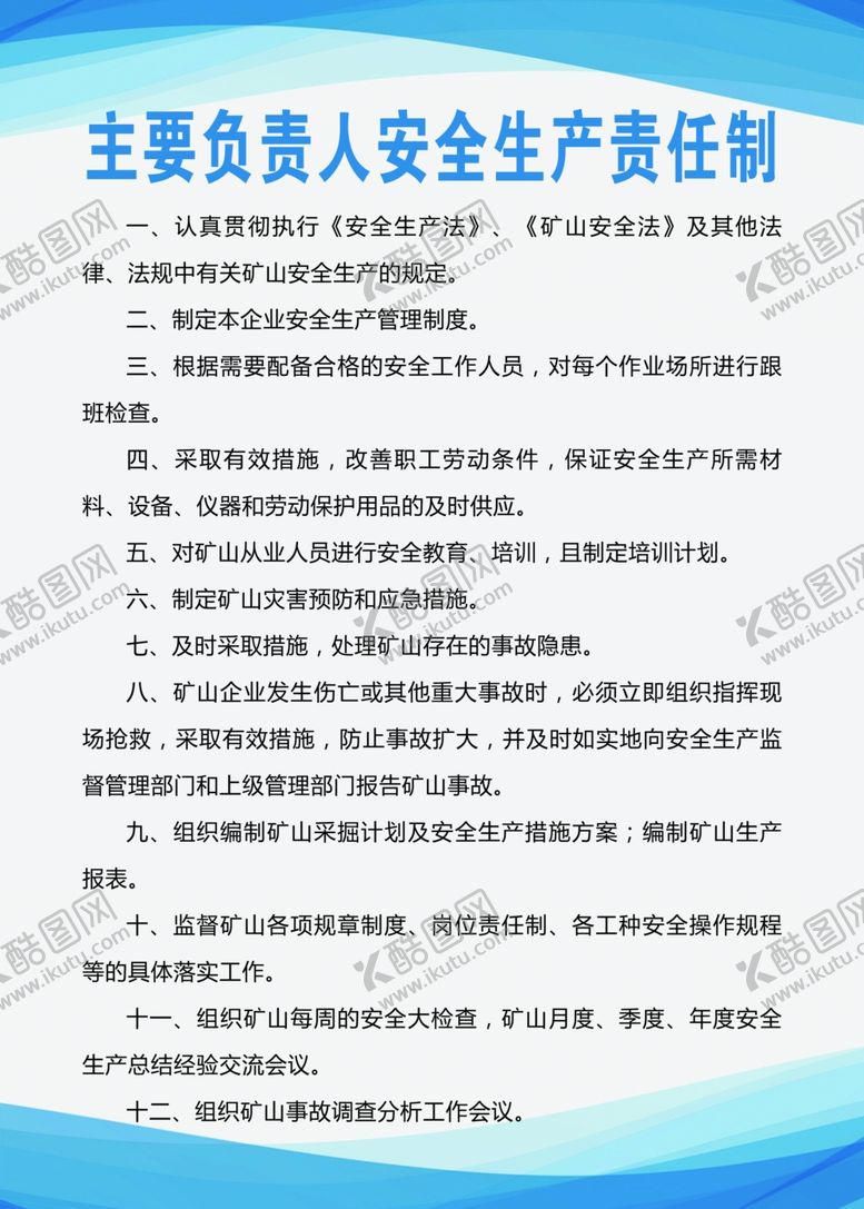 编号：51648104302346569397【酷图网】源文件下载-制度牌
