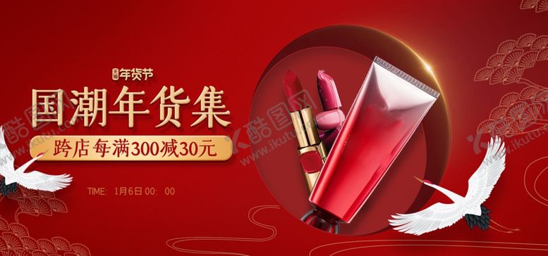 编号：63456609280414597603【酷图网】源文件下载-美妆banner