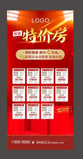 5.1专享特价房源