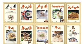 羊肉汤菜品图海报cdr