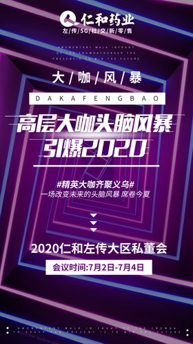会议造势海报