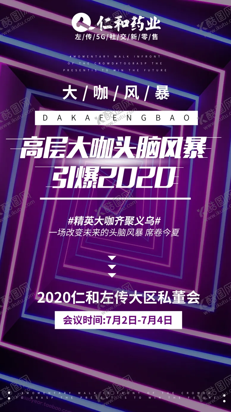 编号：61093005121159291879【酷图网】源文件下载-会议造势海报