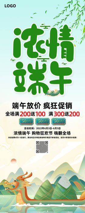 编号：40387909250245581356【酷图网】源文件下载-端午节展架