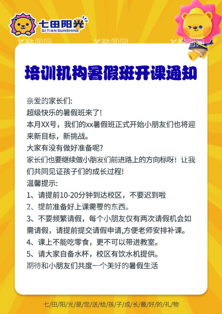 编号：23727412220929545715【酷图网】源文件下载-早教海报教育海报