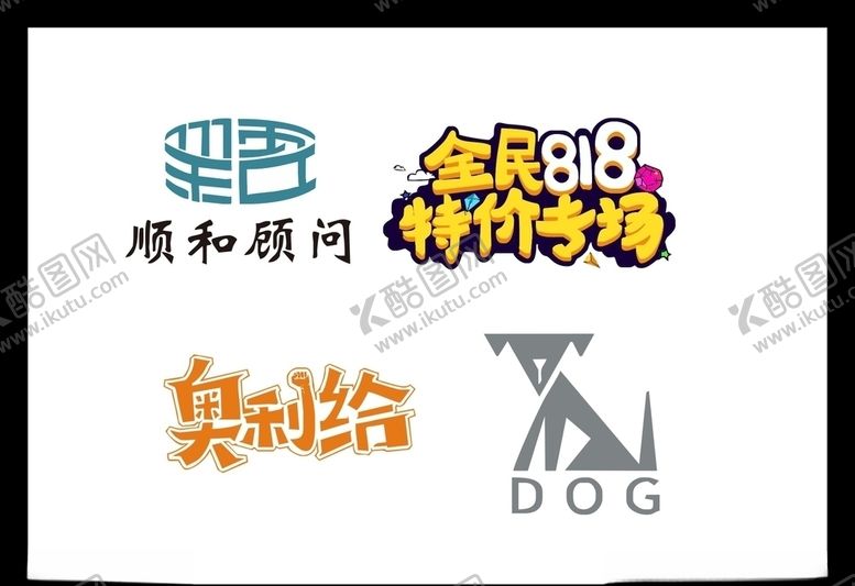 编号：47735207071115103800【酷图网】源文件下载-LOGO设计