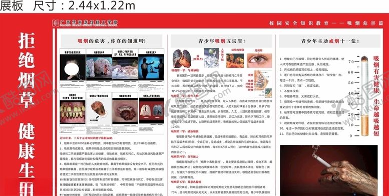 编号：74930310250136084829【酷图网】源文件下载-拒绝烟草健康生活