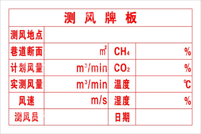 编号：23695110080107417531【酷图网】源文件下载-测风牌板