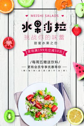 美味水果沙拉制作指南
