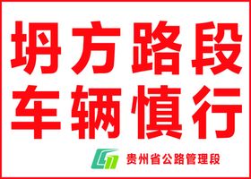 贵州公路新标志