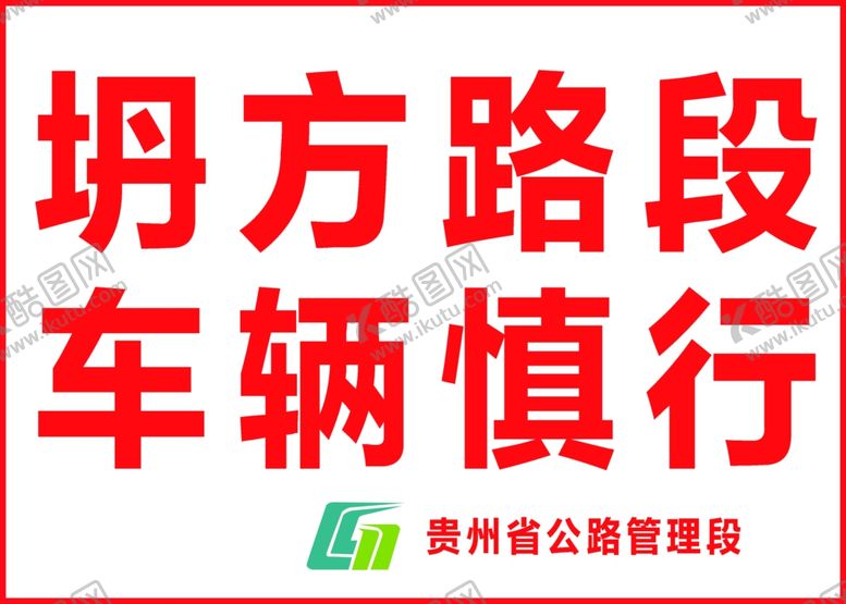 编号：51946705191135076366【酷图网】源文件下载-贵州公路新标志