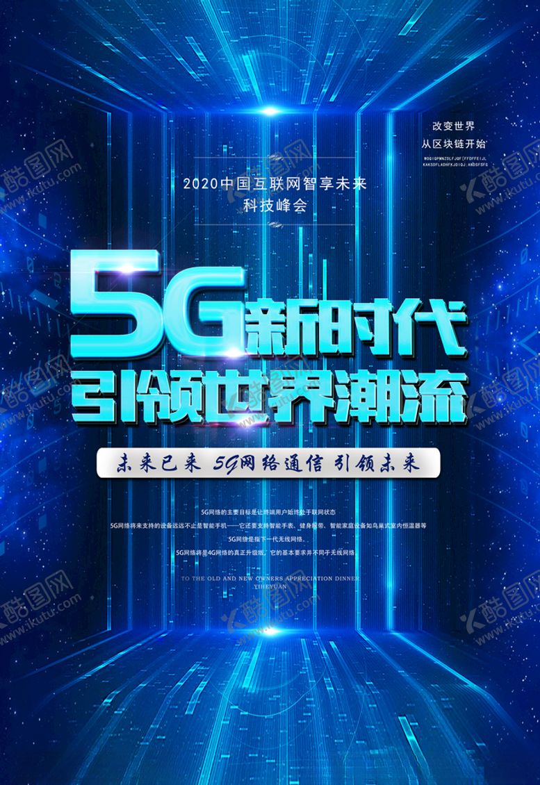 编号：56763809280601494658【酷图网】源文件下载-《活动背景》5G时代