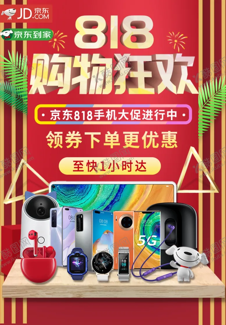 编号：51485706151759412594【酷图网】源文件下载-手机海报宣传海报