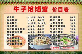 价目表