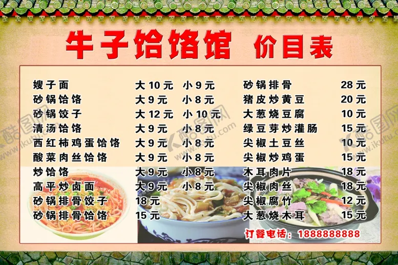 编号：19981109241723522890【酷图网】源文件下载-价目表