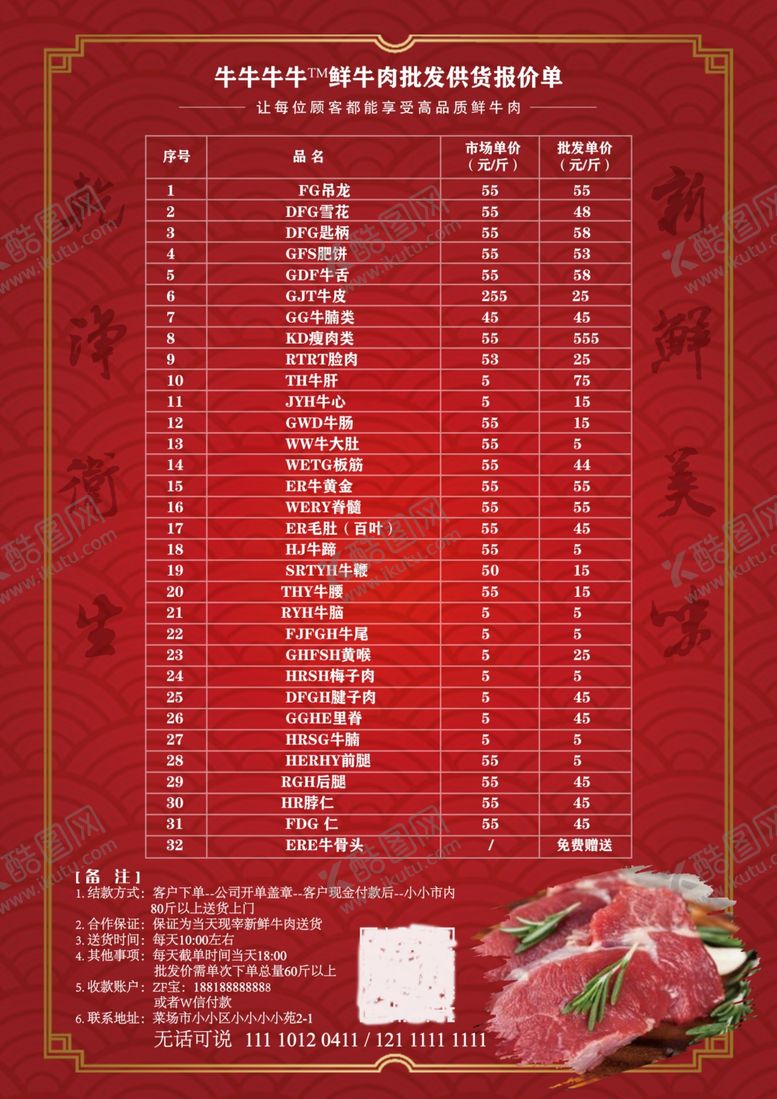 编号：52444906161421434372【酷图网】源文件下载-食品批发供货报价单点菜单