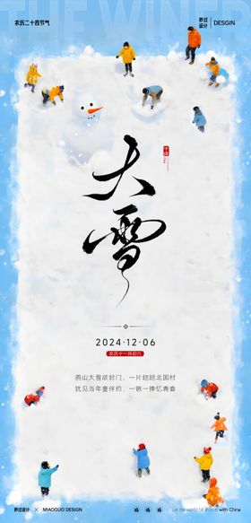 大雪节气海报