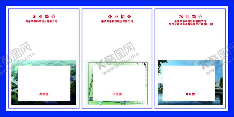 编号：97794801272331093314【酷图网】源文件下载-建设工地  企业简介 工程简介