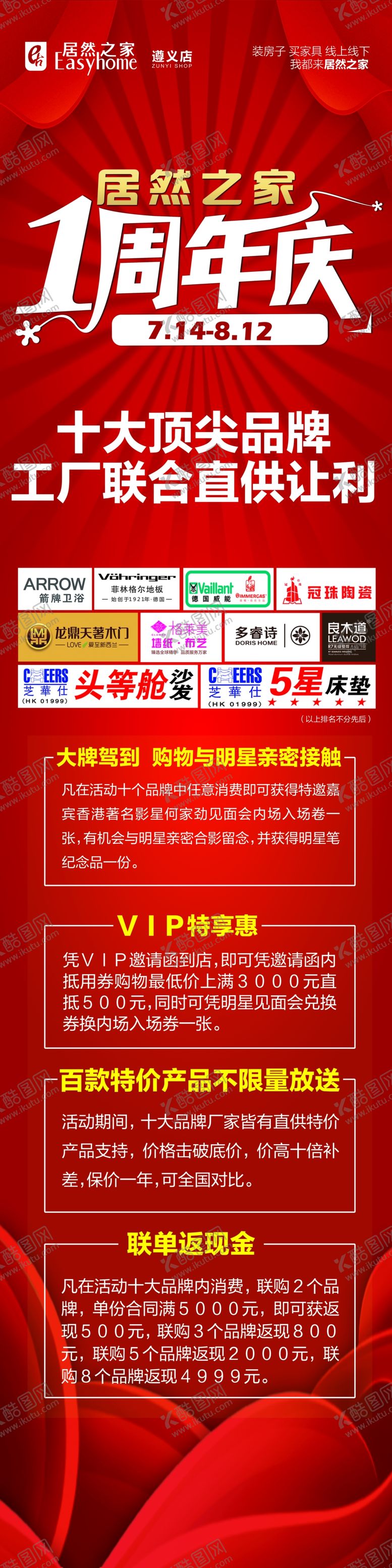 编号：98262306290829045371【酷图网】源文件下载-周年庆