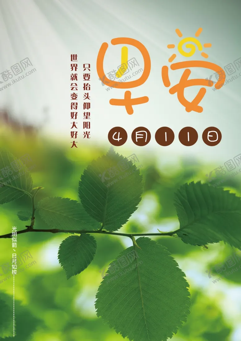 编号：97109404131218093508【酷图网】源文件下载-早安