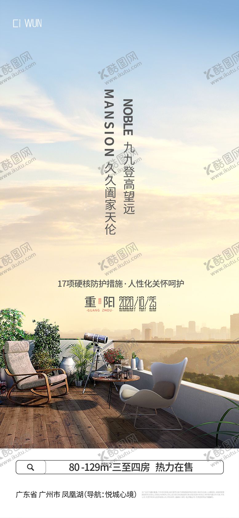 编号：79556010280007056530【酷图网】源文件下载-重阳节宣传海报