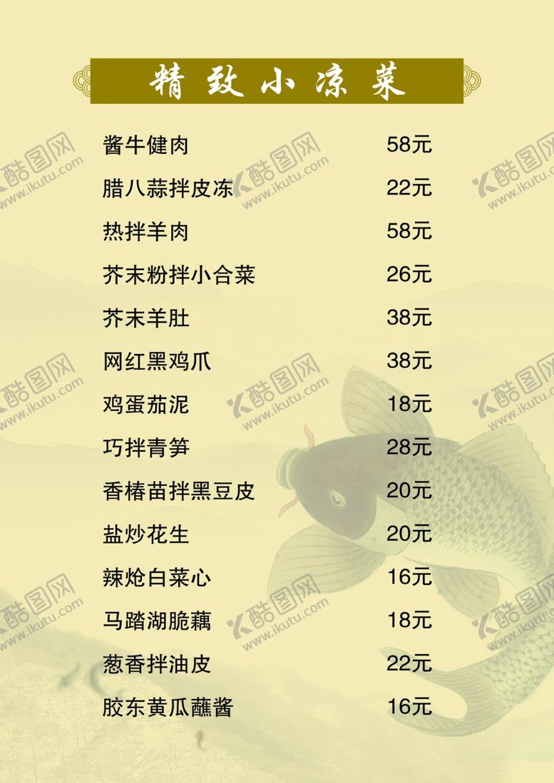 编号：77848204191359476530【酷图网】源文件下载-面条菜单