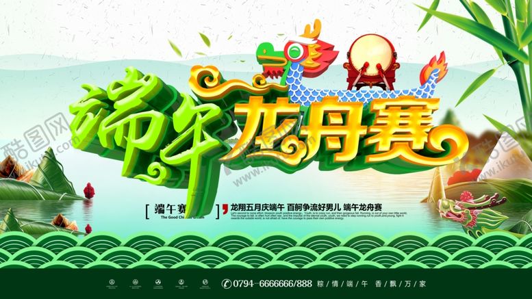 编号：94990804212106137549【酷图网】源文件下载-端午节
