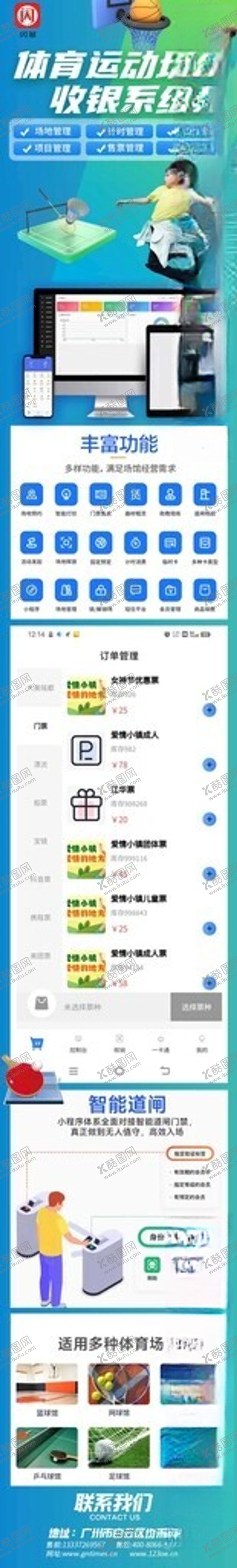 编号：21853901310304118246【酷图网】源文件下载-体育运动场馆收银系统