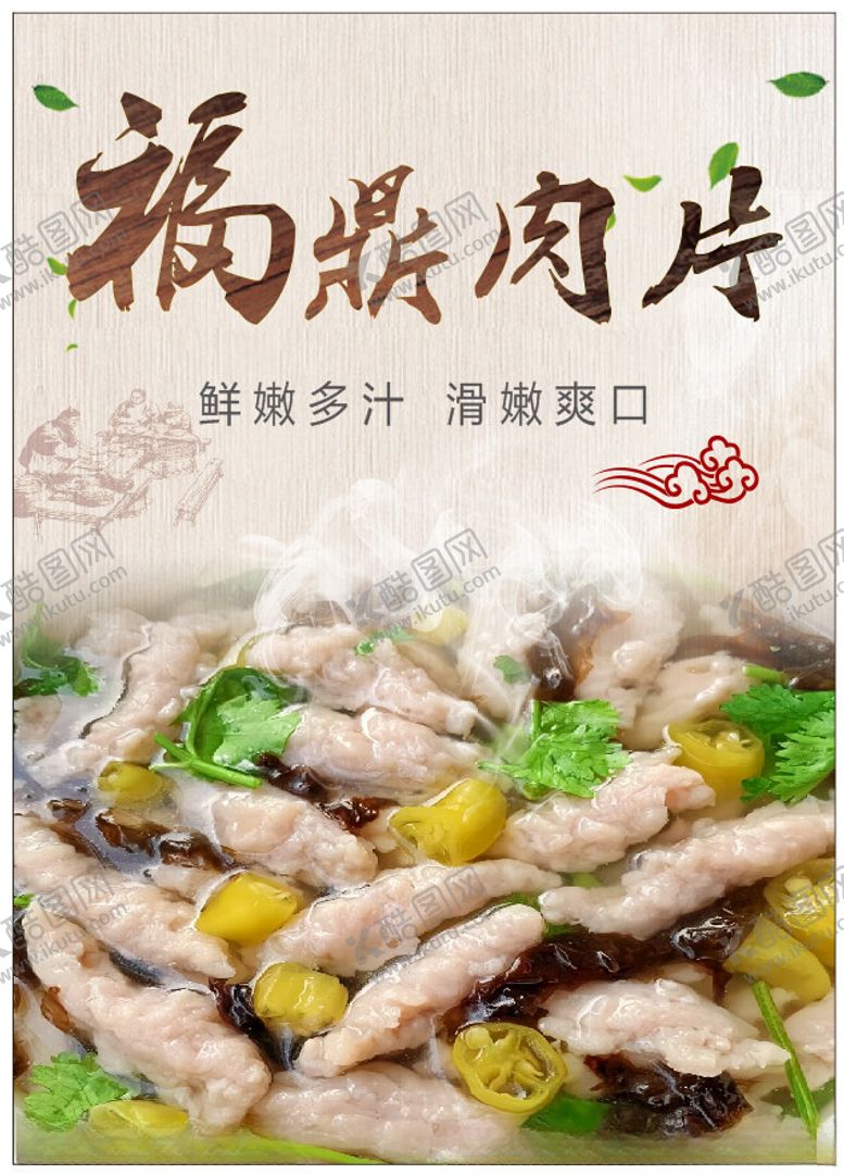 编号：63123302181809233363【酷图网】源文件下载-福鼎肉片海报