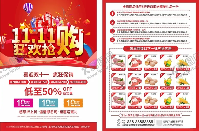 编号：92751301131424247901【酷图网】源文件下载-生鲜宣传单