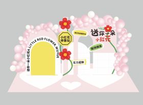 小红花主题生日会背景美陈